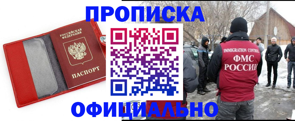 где прописаться в Хасавюрте